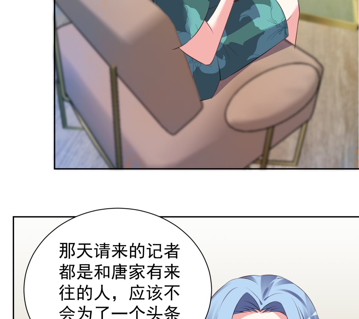 🍘我被总裁黑上了 第319话 第33页