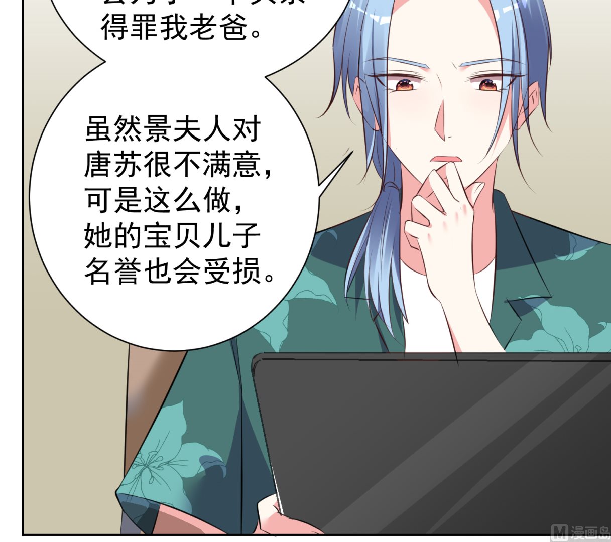🍘我被总裁黑上了 第319话 第34页
