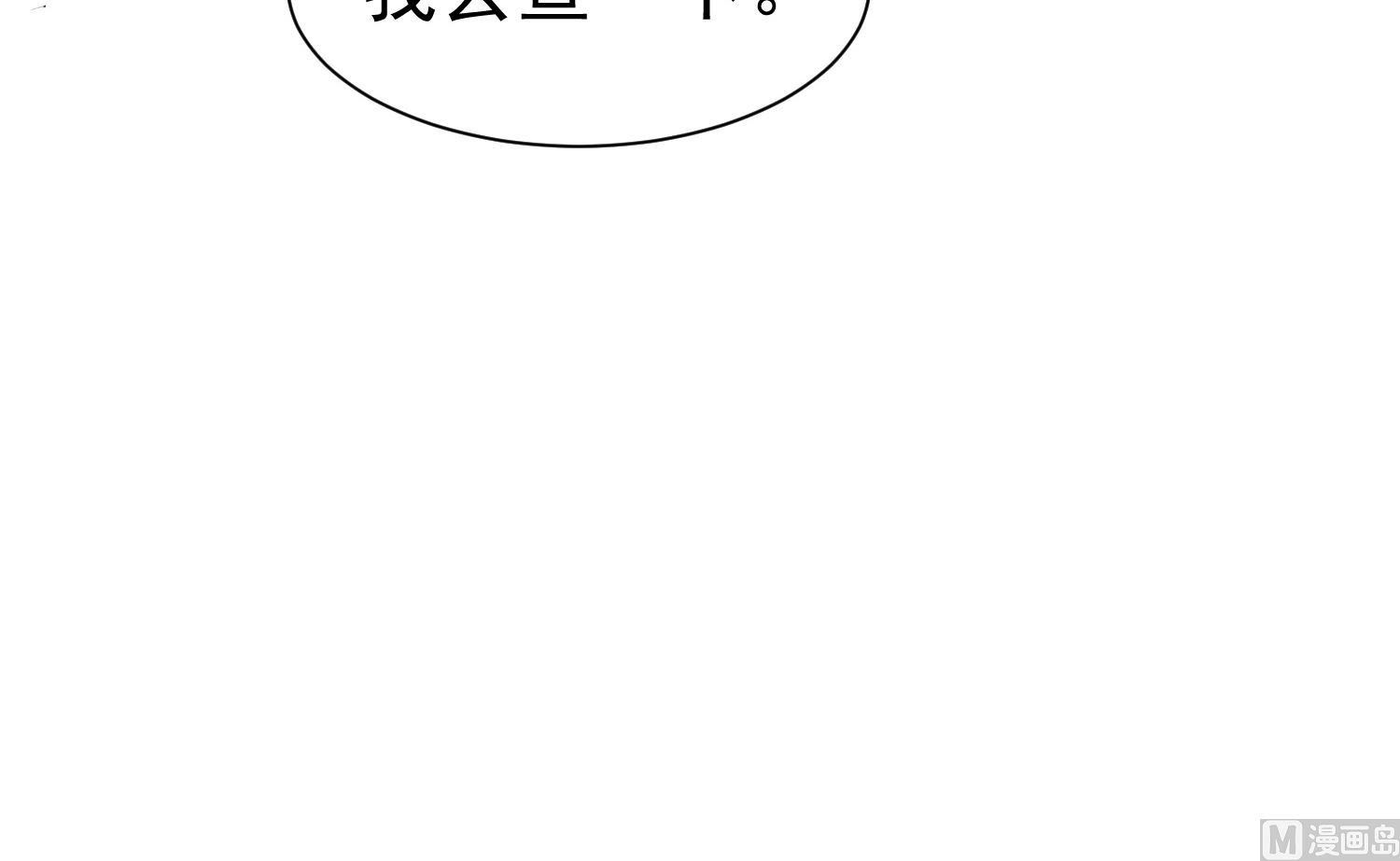 🍘我被总裁黑上了 第319话 第37页