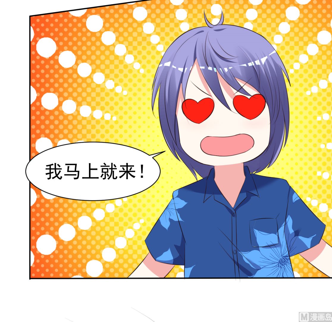 🍘我被总裁黑上了 第319话 第4页