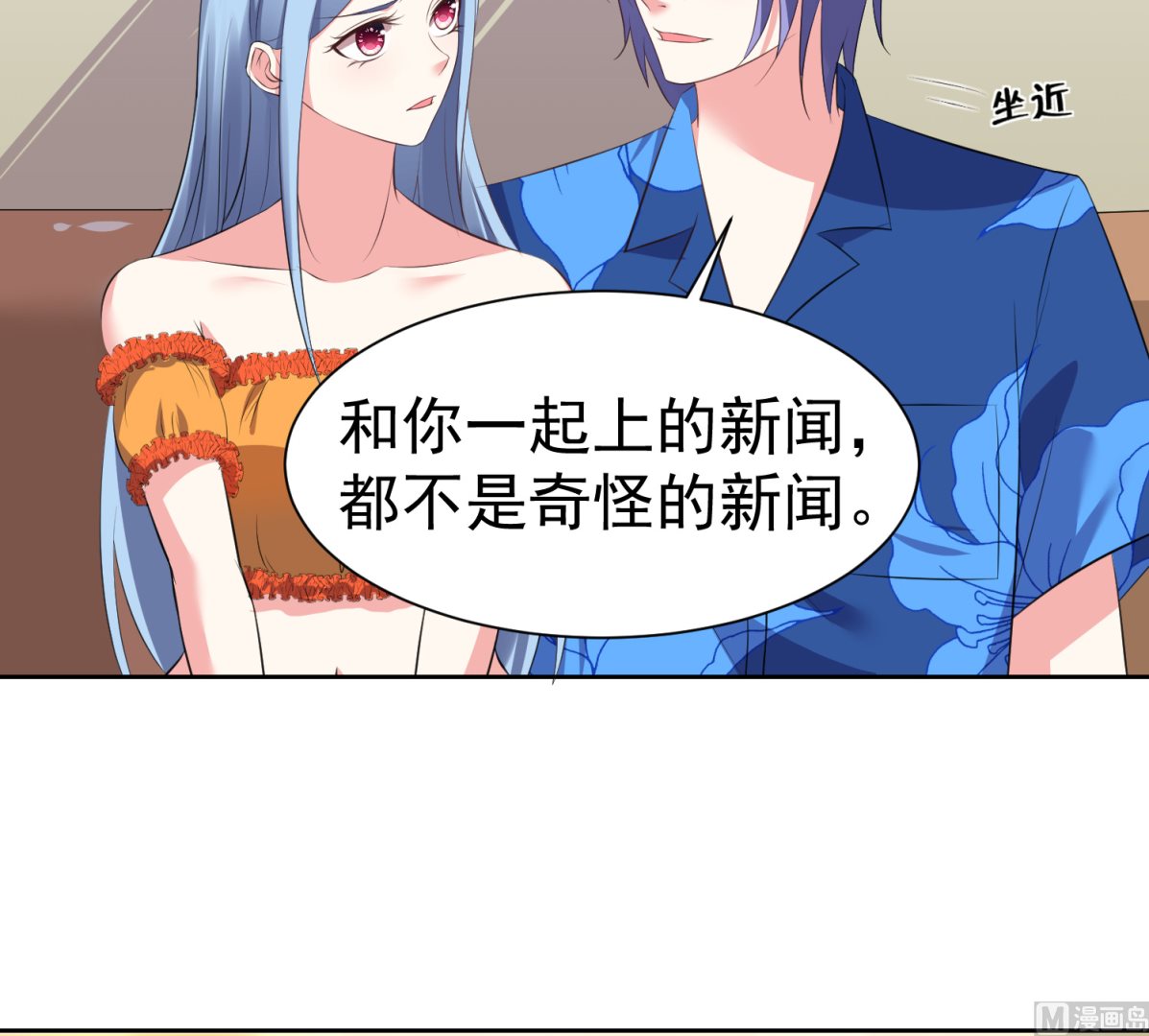 🍘我被总裁黑上了 第319话 第40页