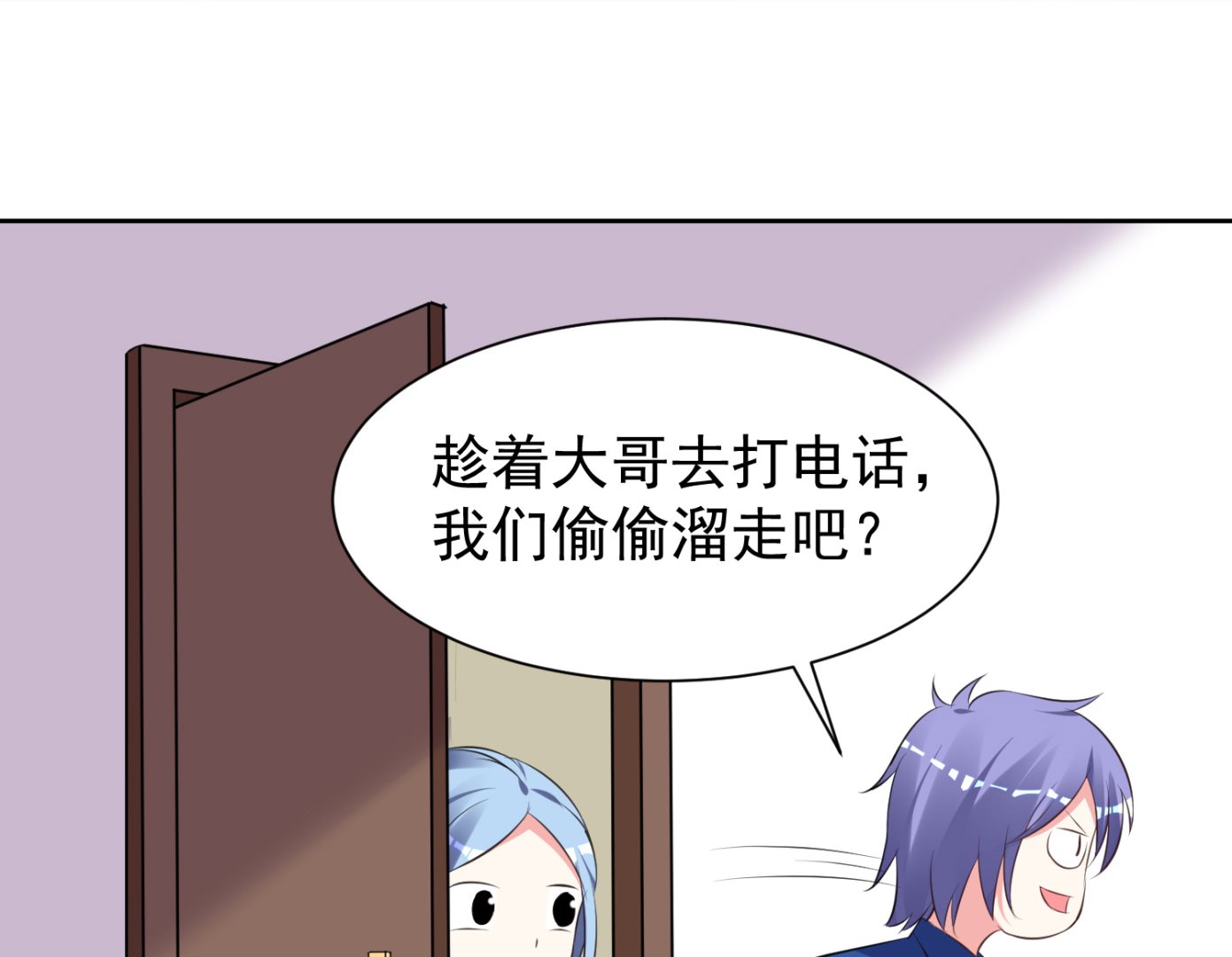 🍘我被总裁黑上了 第319话 第44页