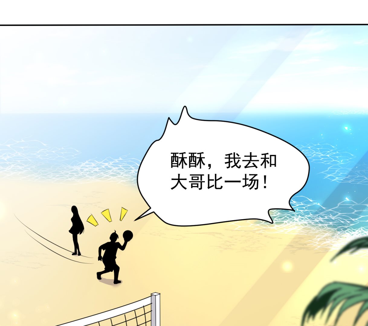 🍘我被总裁黑上了 第319话 第8页