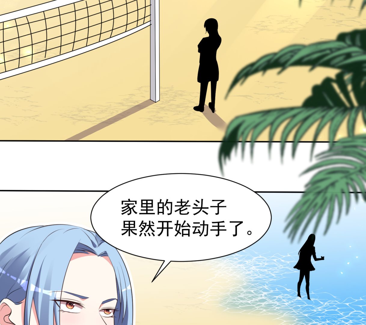 🍘我被总裁黑上了 第319话 第9页