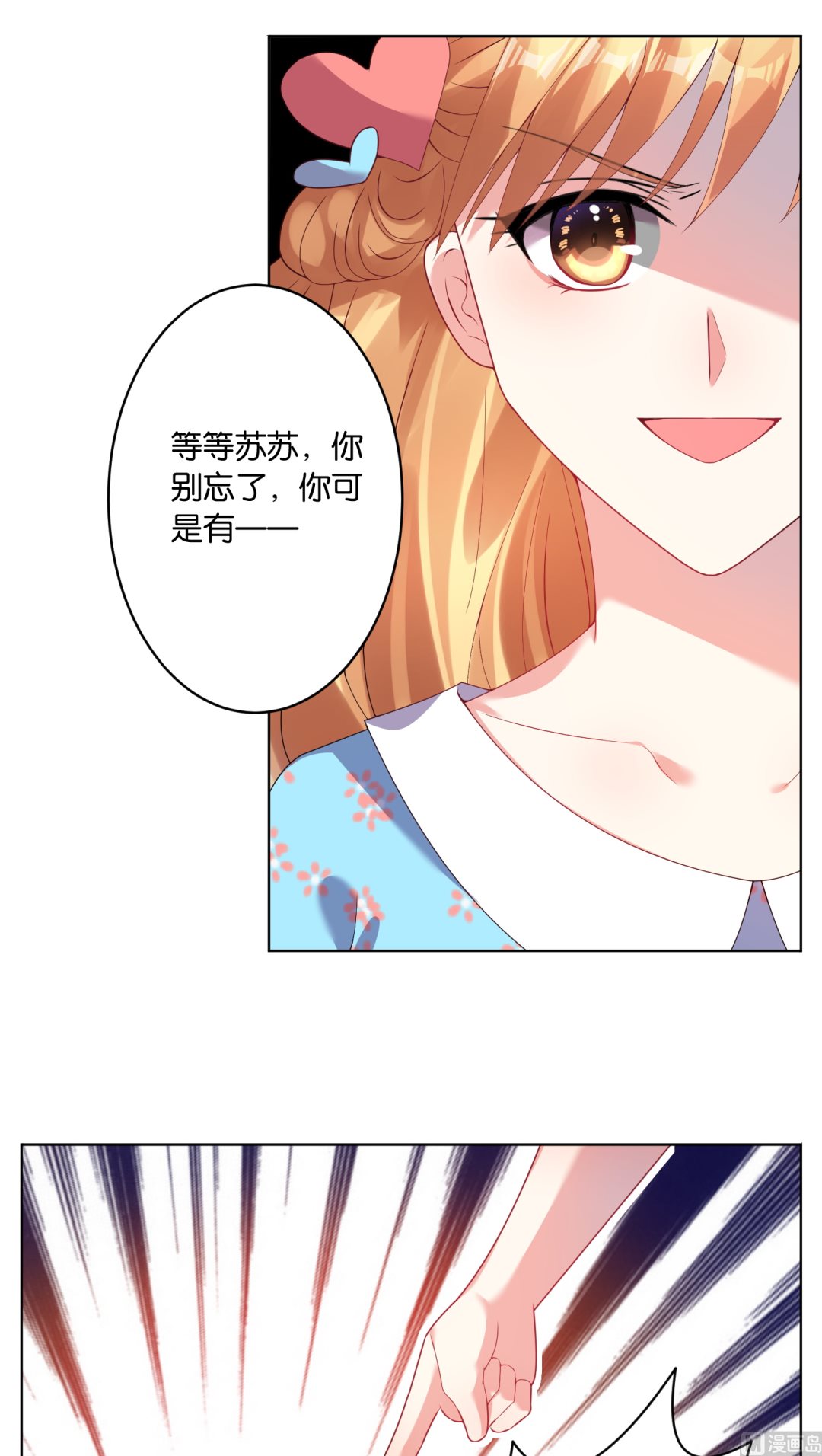 🍘我被总裁黑上了 第33话 第1页