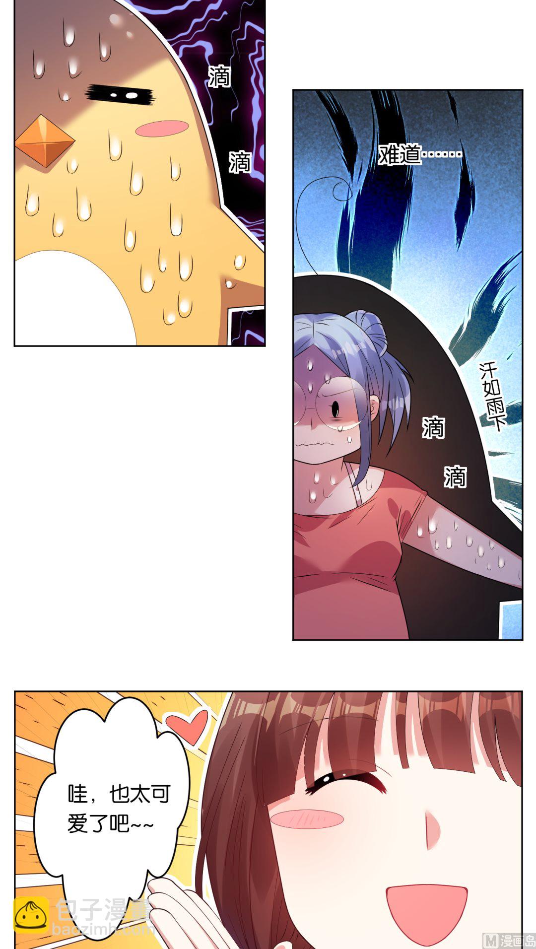 🍘我被总裁黑上了 第33话 第10页