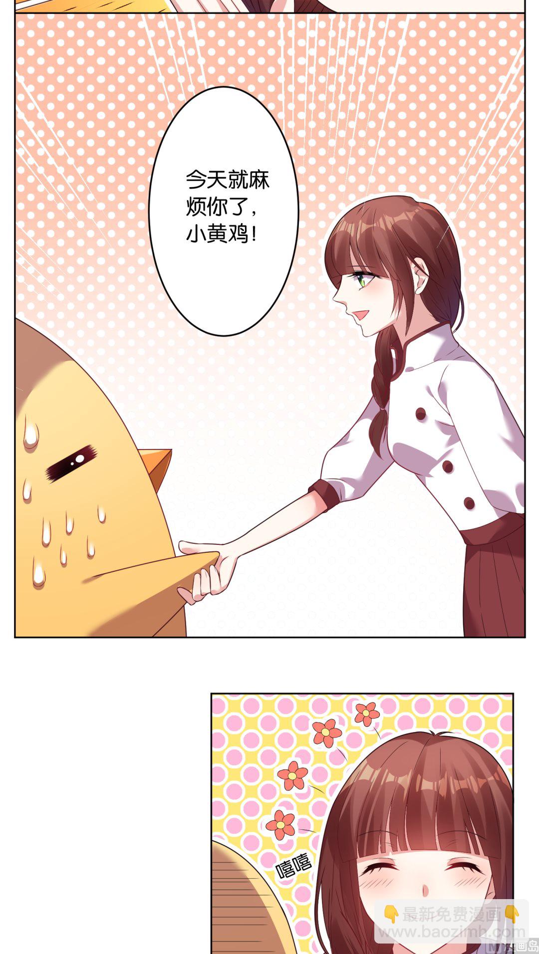🍘我被总裁黑上了 第33话 第11页