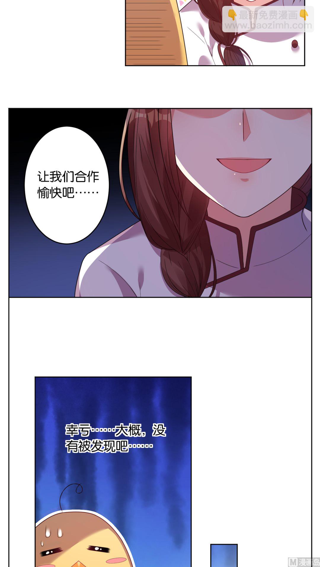 🍘我被总裁黑上了 第33话 第12页