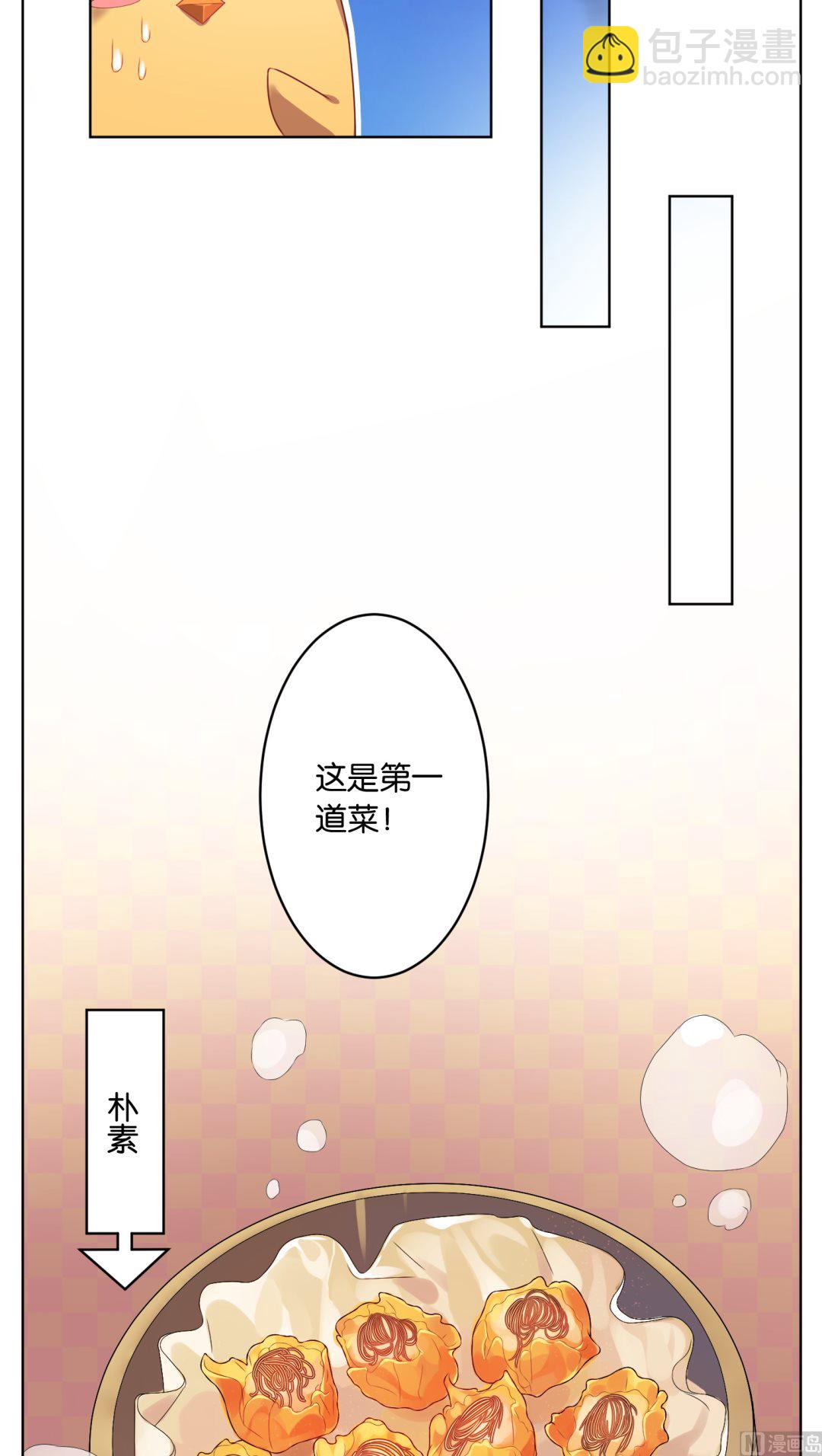 🍘我被总裁黑上了 第33话 第13页