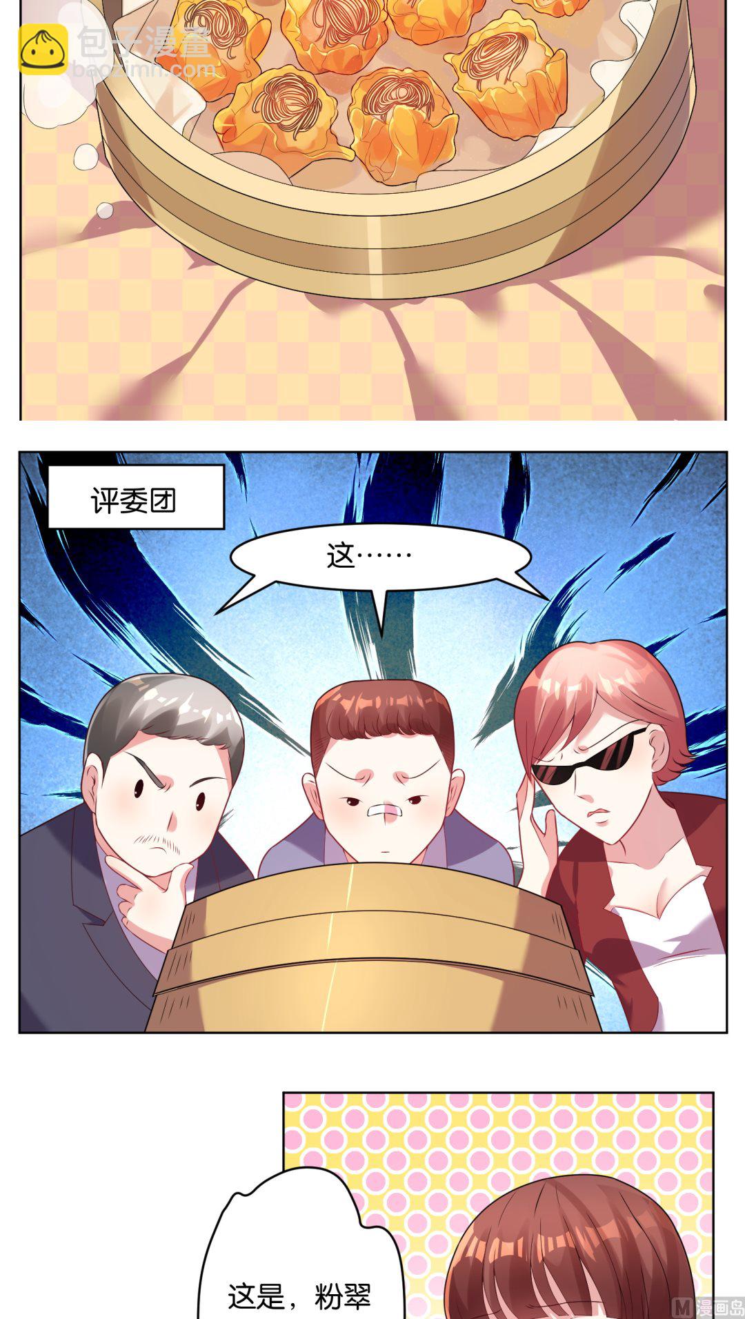 🍘我被总裁黑上了 第33话 第14页