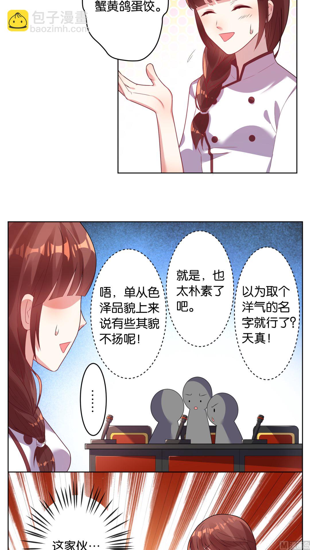 🍘我被总裁黑上了 第33话 第15页