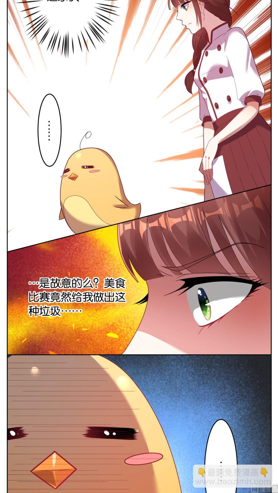 🍘我被总裁黑上了 第33话 第16页