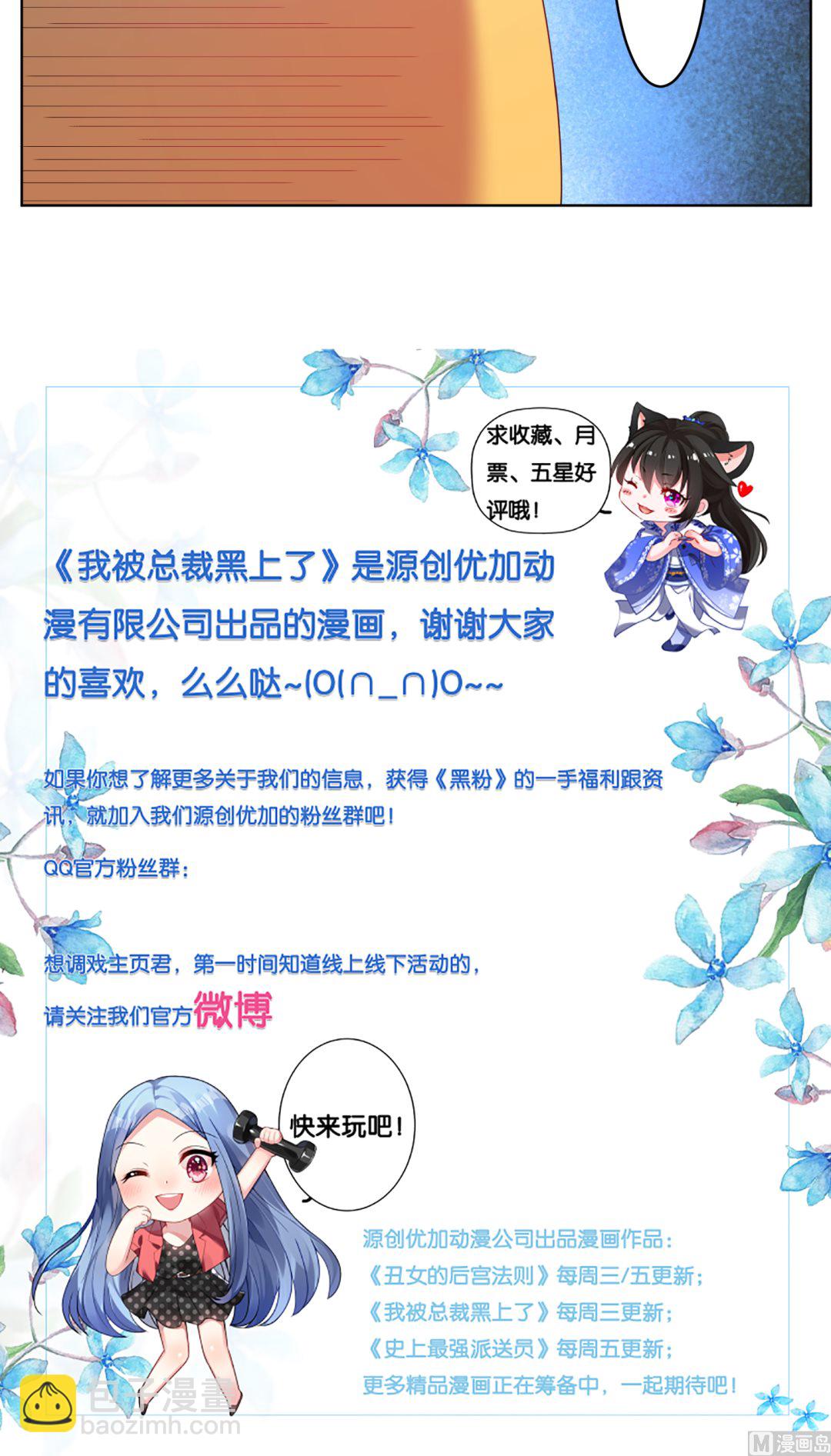 🍘我被总裁黑上了 第33话 第17页