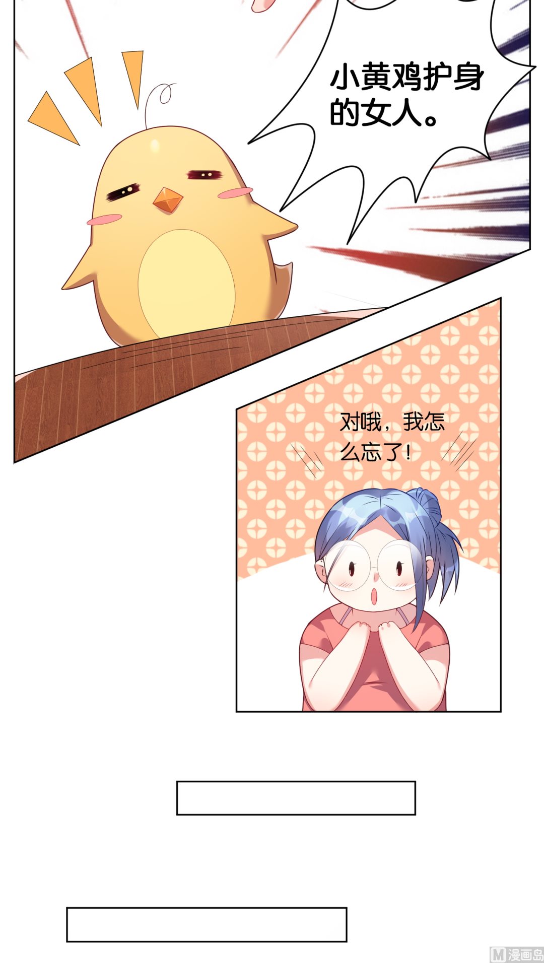 🍘我被总裁黑上了 第33话 第2页