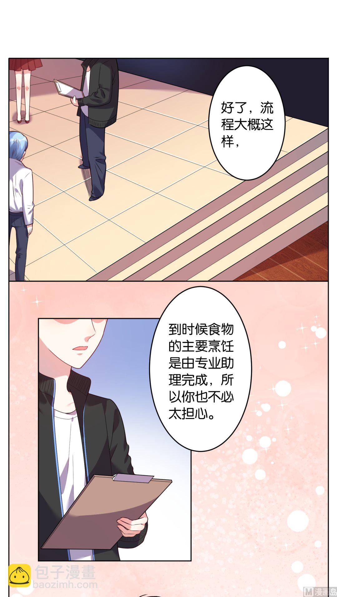 🍘我被总裁黑上了 第33话 第3页