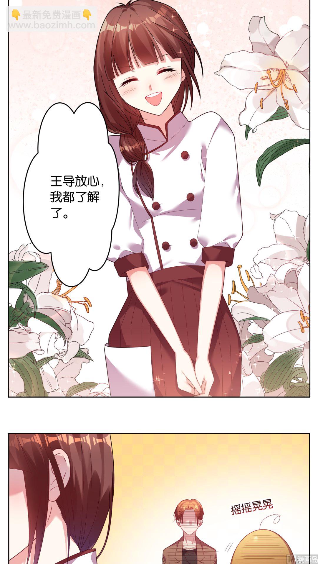 🍘我被总裁黑上了 第33话 第4页