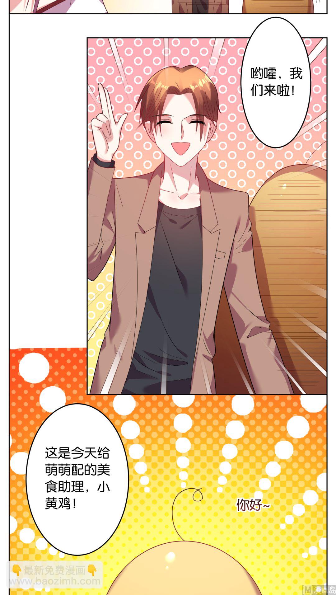 🍘我被总裁黑上了 第33话 第5页