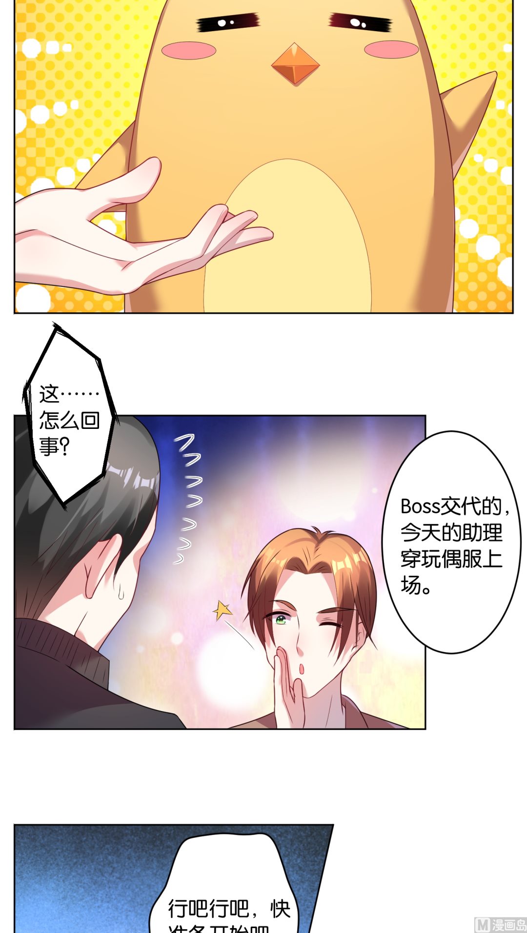 🍘我被总裁黑上了 第33话 第6页