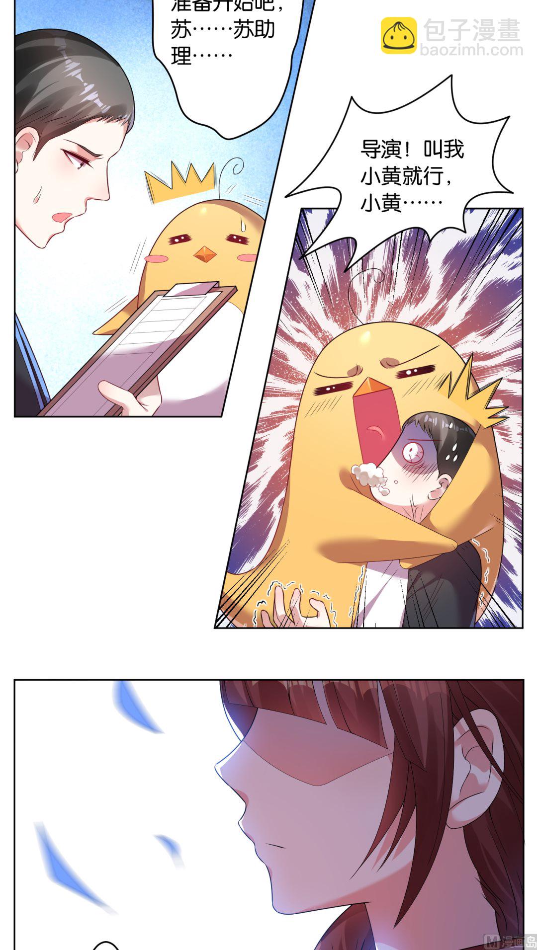 🍘我被总裁黑上了 第33话 第7页