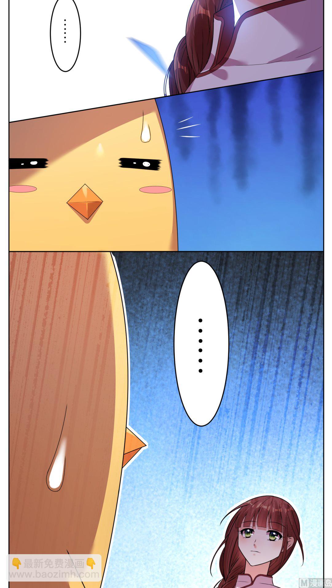 🍘我被总裁黑上了 第33话 第8页