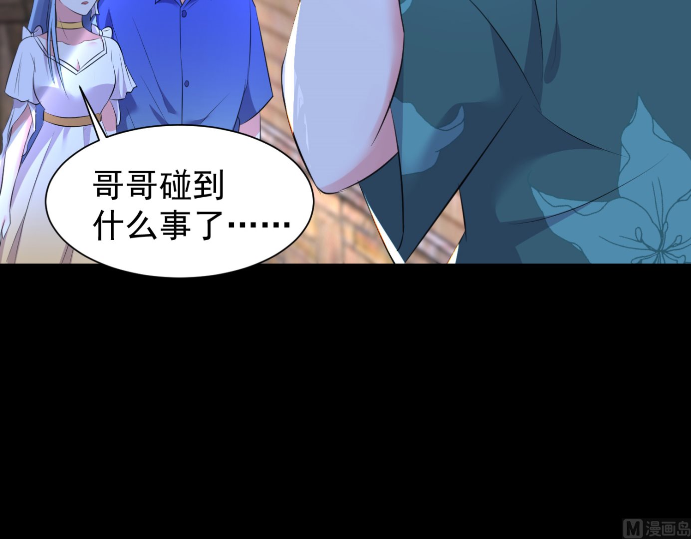 🍘我被总裁黑上了 第321话 第13页