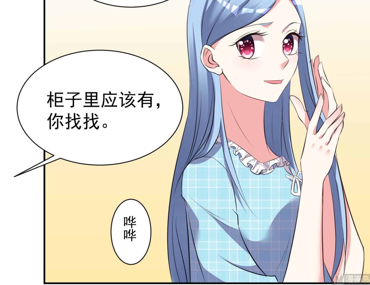 🍘我被总裁黑上了 第321话 第20页