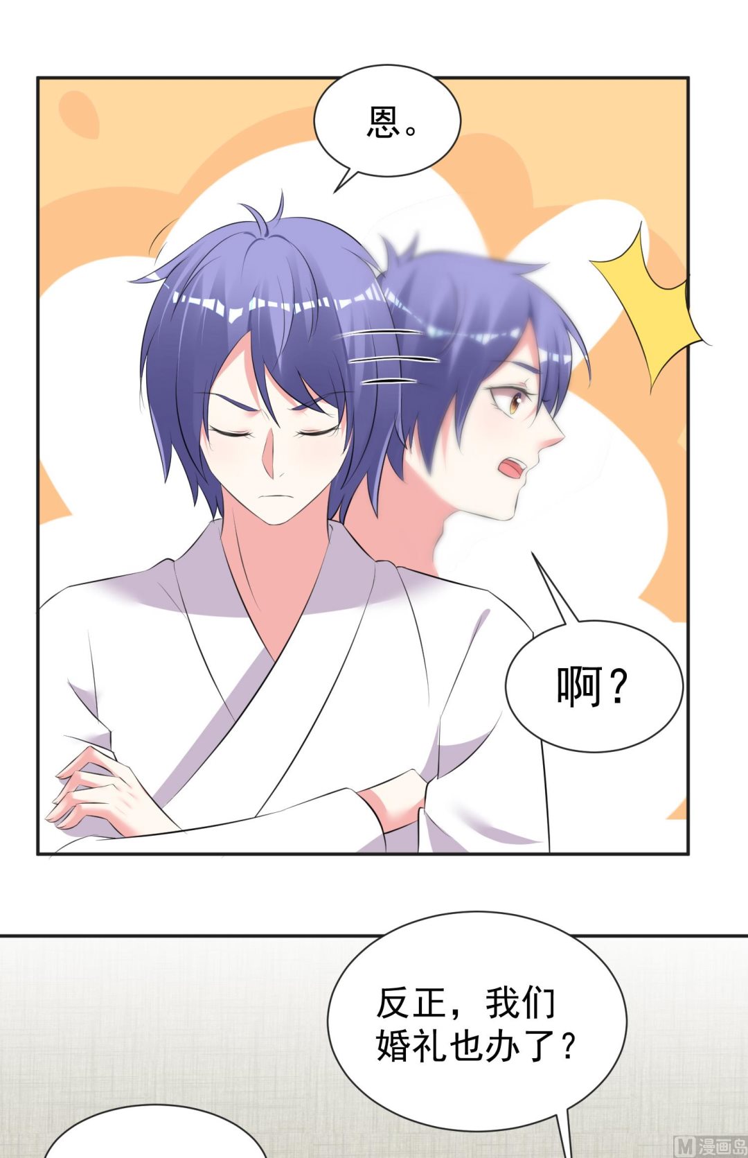 🍘我被总裁黑上了 第321话 第38页