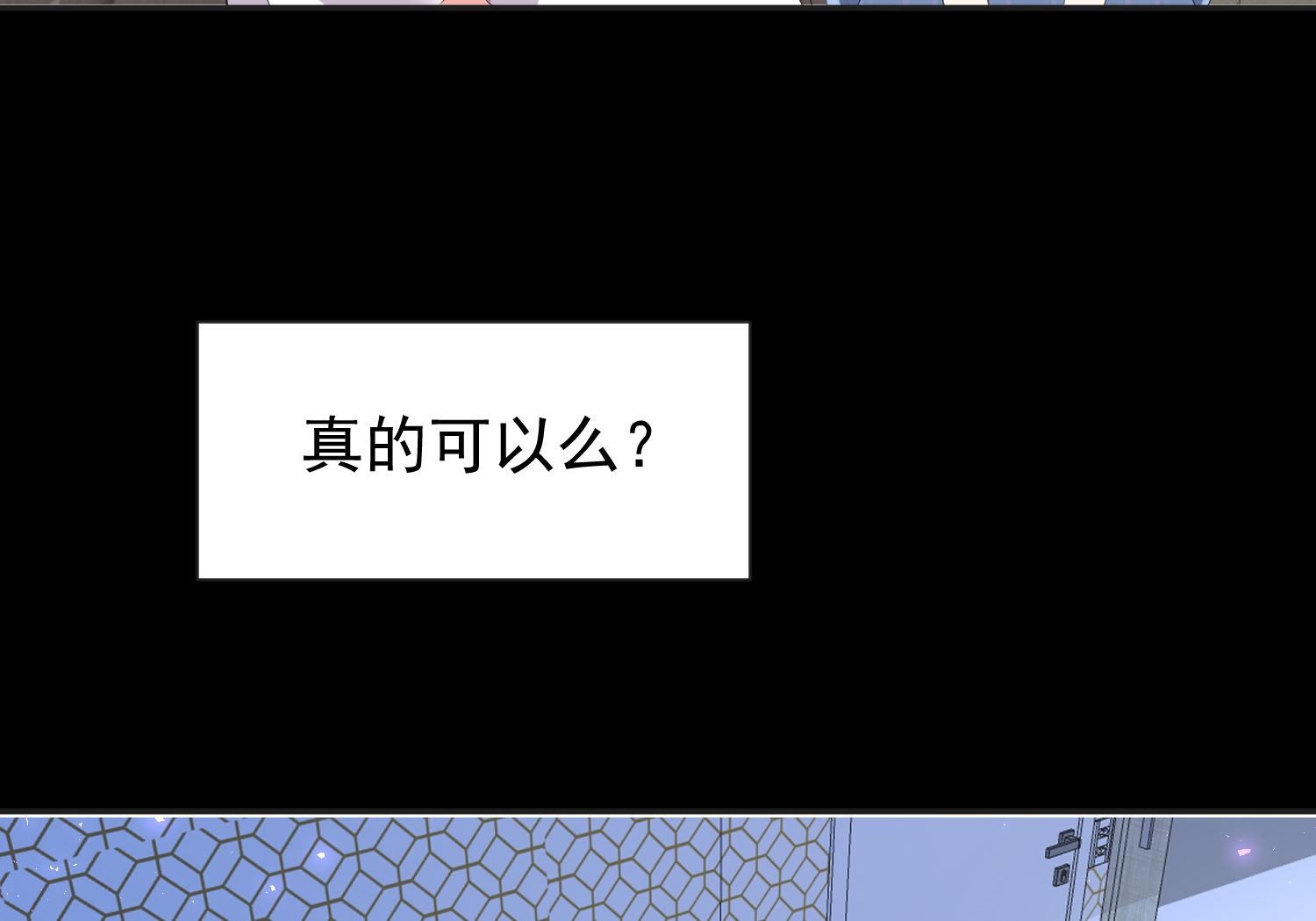 🍘我被总裁黑上了 第321话 第40页