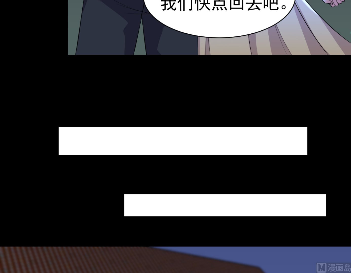 🍘我被总裁黑上了 第321话 第7页