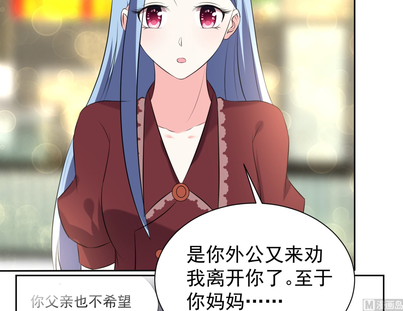 🍘我被总裁黑上了 第325话 第13页