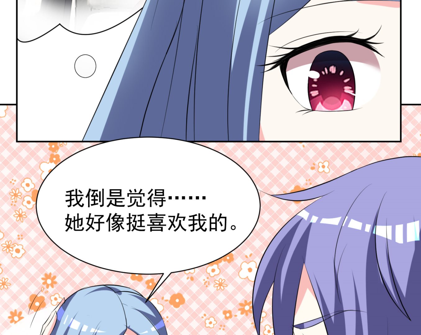 🍘我被总裁黑上了 第325话 第15页