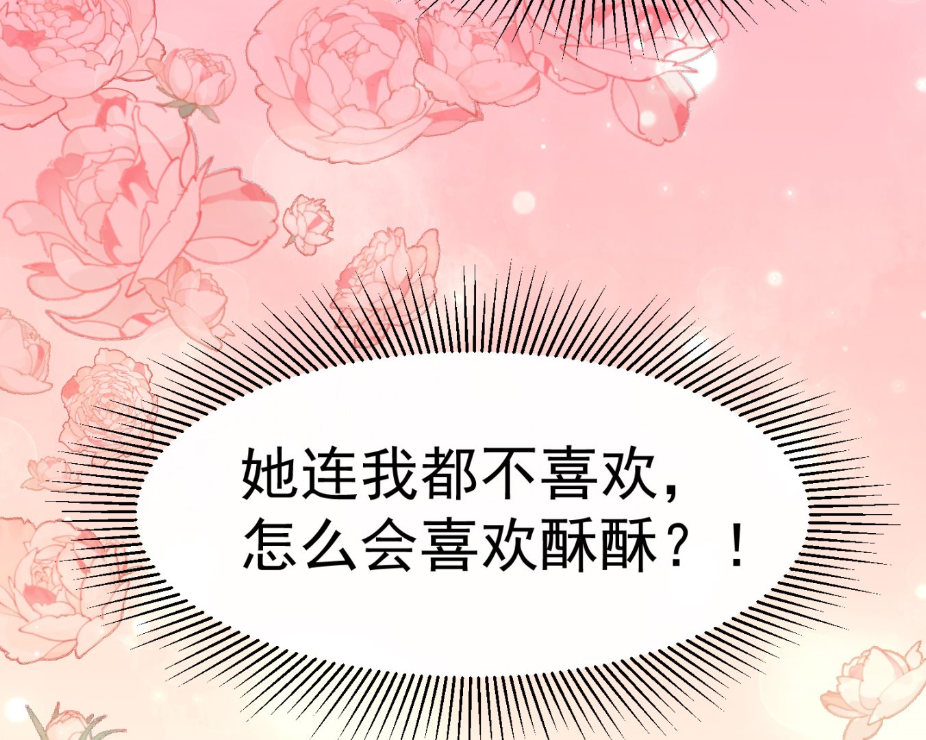 🍘我被总裁黑上了 第325话 第17页