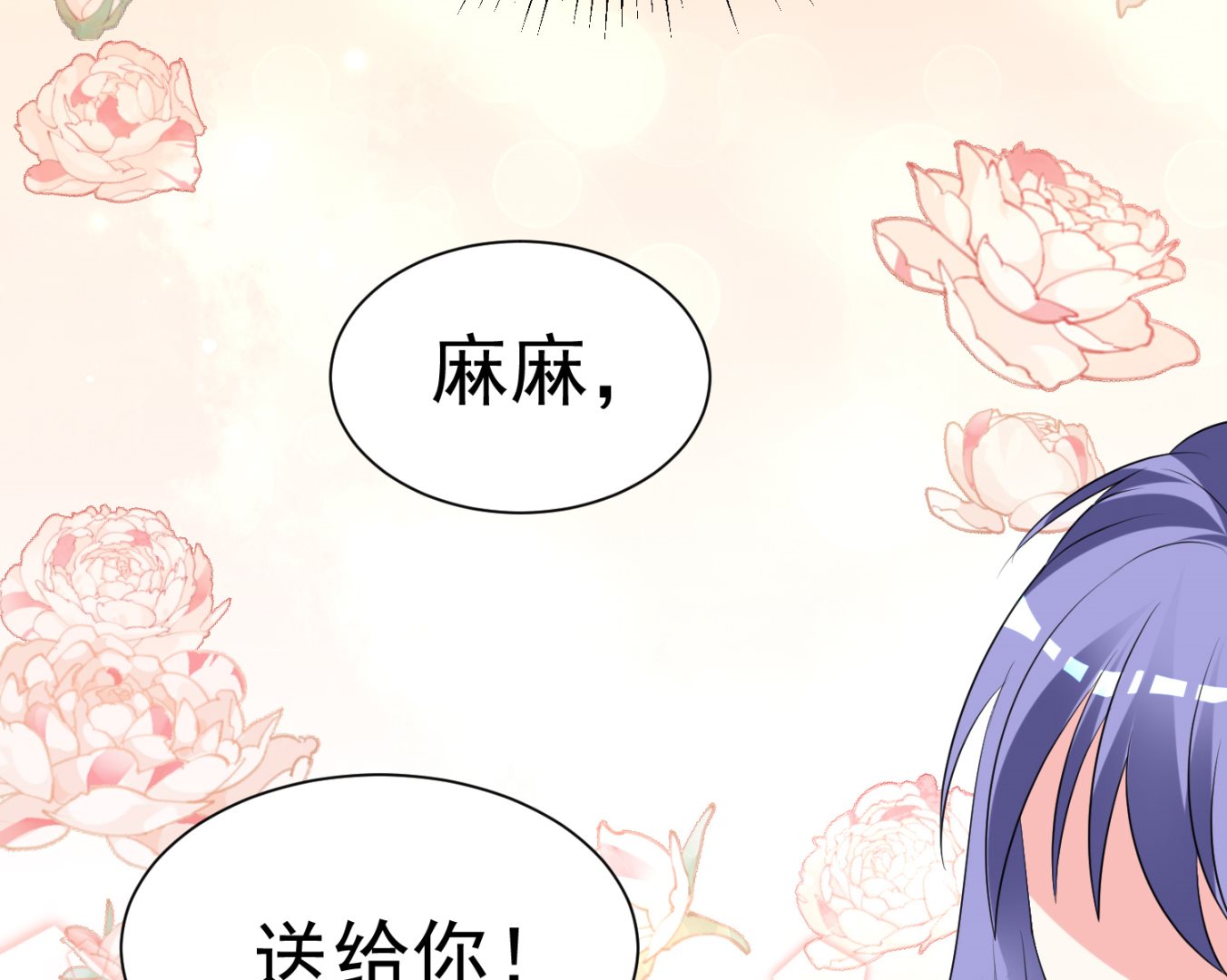 🍘我被总裁黑上了 第325话 第18页