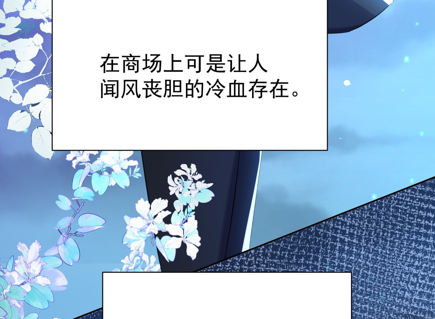 🍘我被总裁黑上了 第325话 第23页