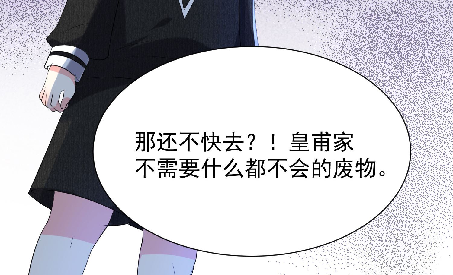 🍘我被总裁黑上了 第325话 第28页