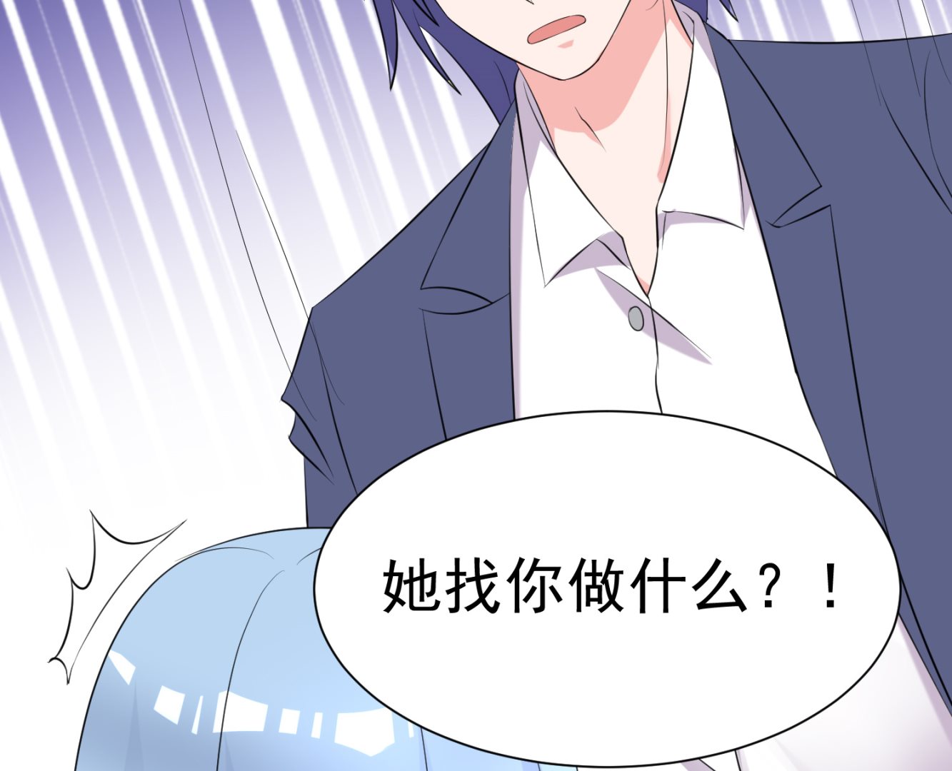 🍘我被总裁黑上了 第325话 第3页