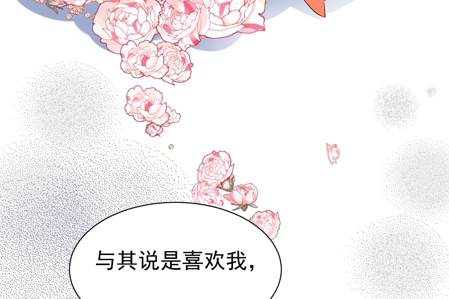 🍘我被总裁黑上了 第325话 第30页