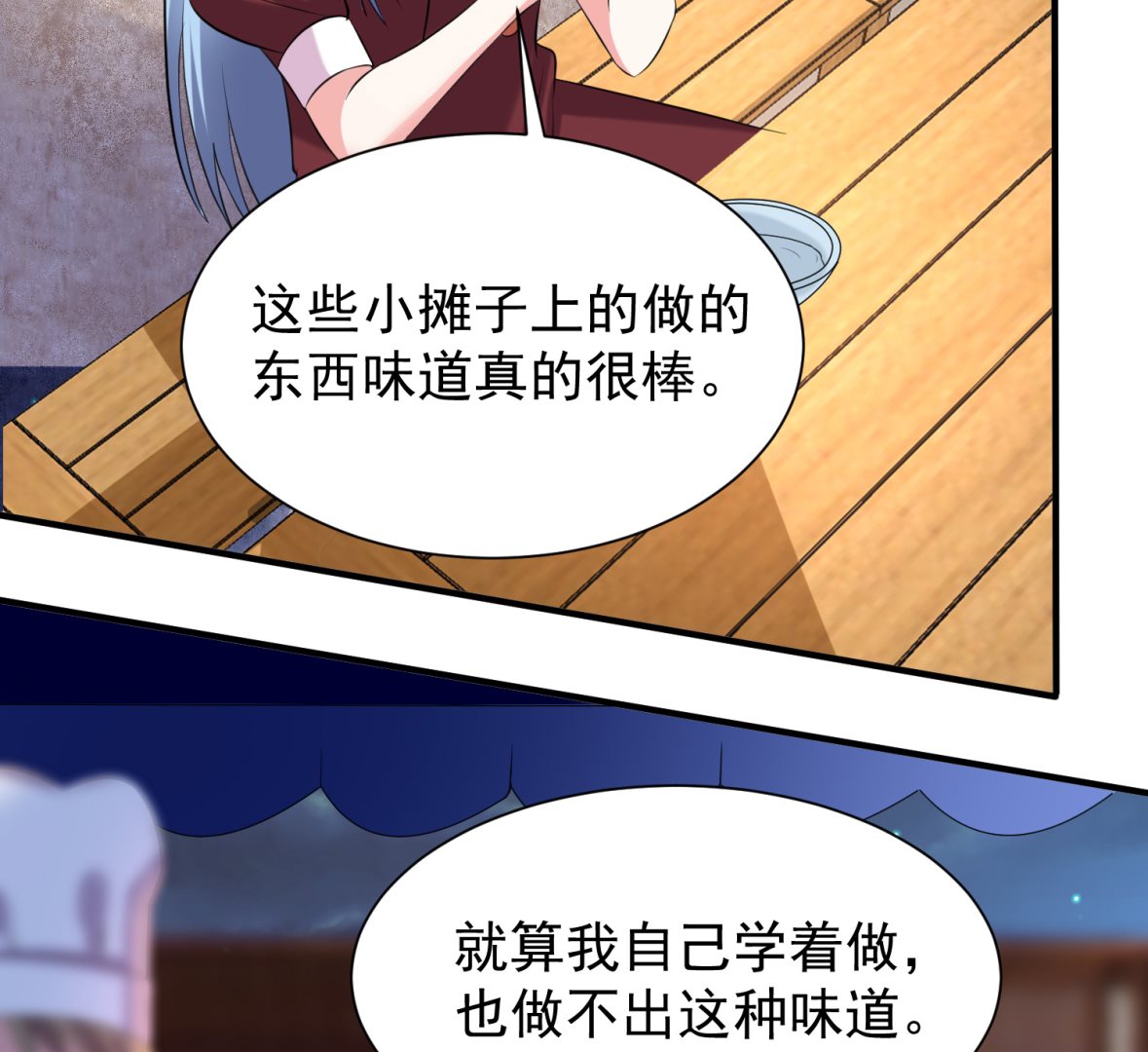 🍘我被总裁黑上了 第325话 第40页