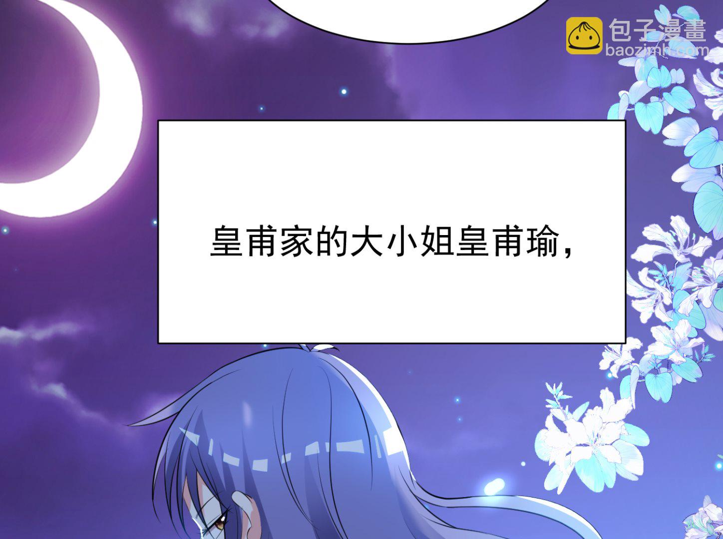 🍘我被总裁黑上了 第325话 第9页