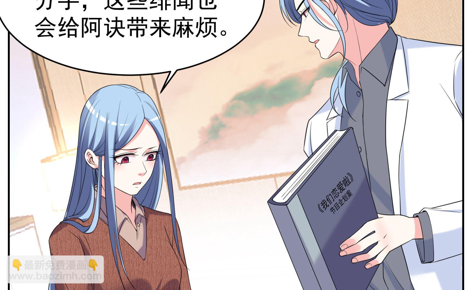 🍘我被总裁黑上了 第327话 第10页