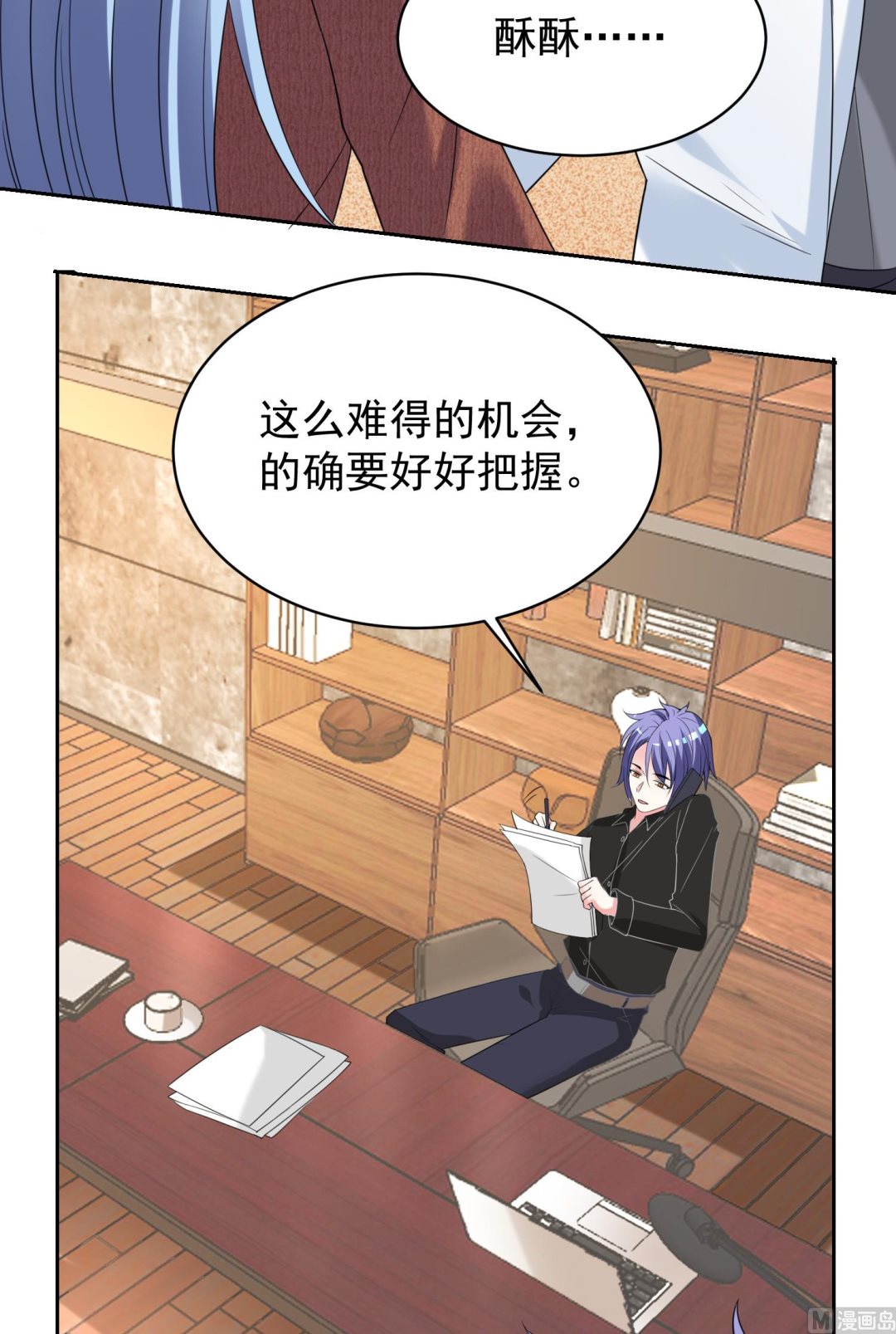 🍘我被总裁黑上了 第327话 第16页