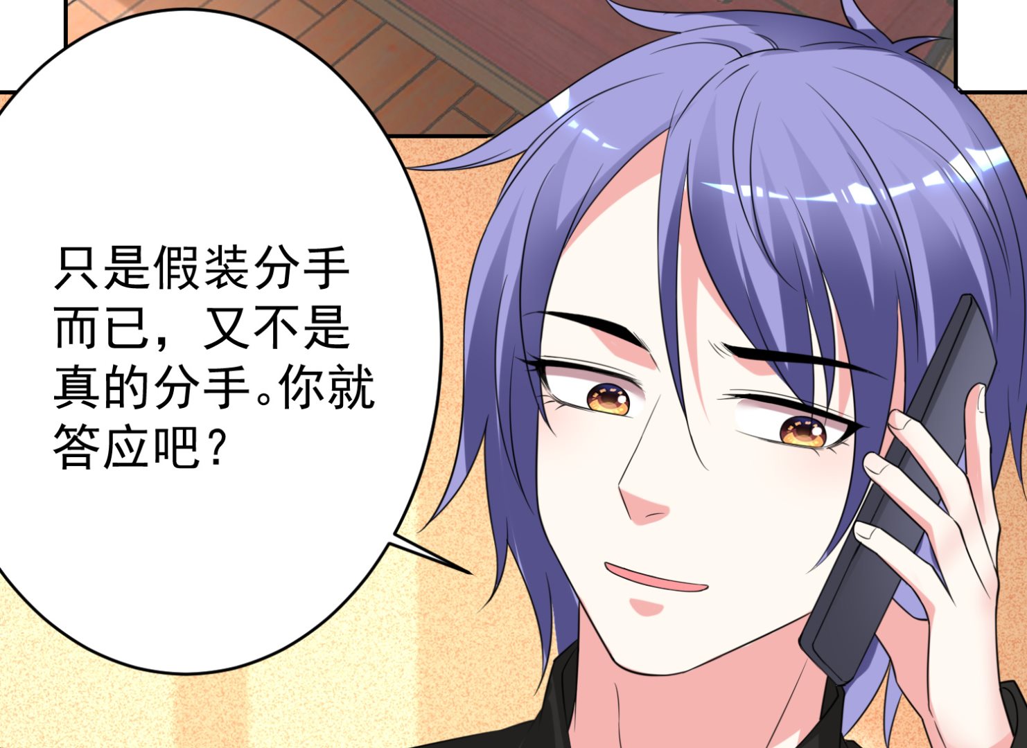 🍘我被总裁黑上了 第327话 第17页