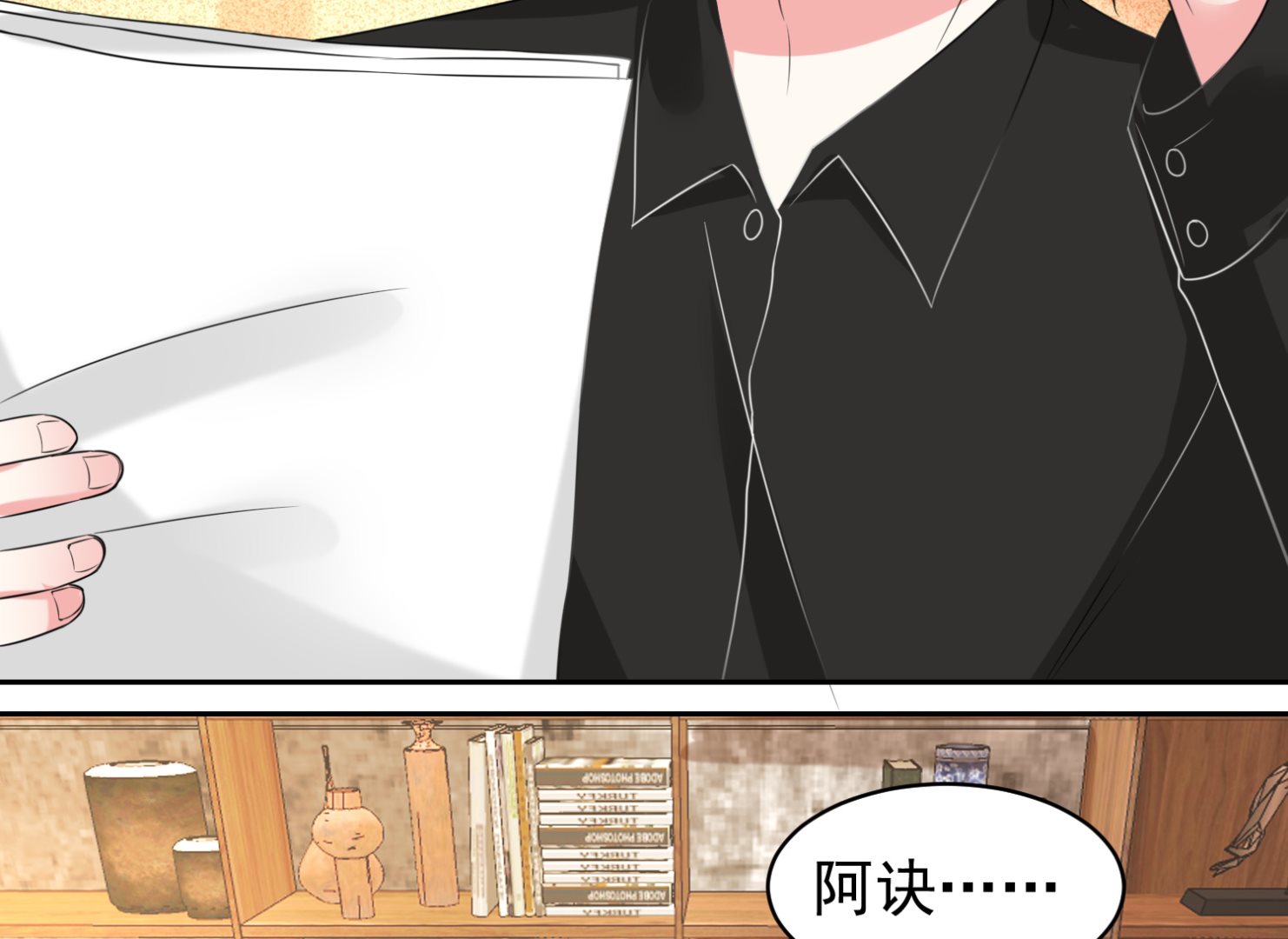 🍘我被总裁黑上了 第327话 第18页