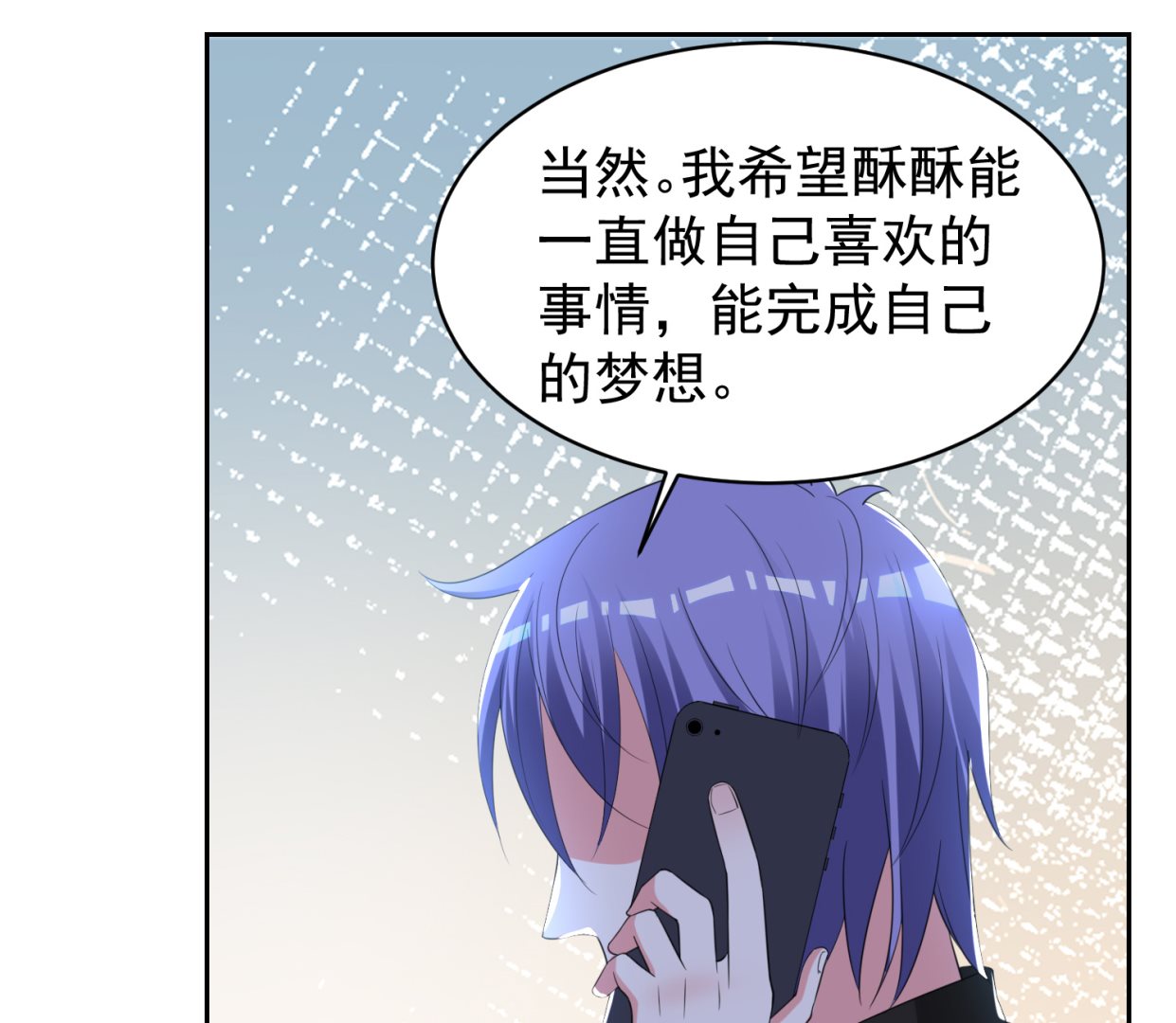 🍘我被总裁黑上了 第327话 第20页