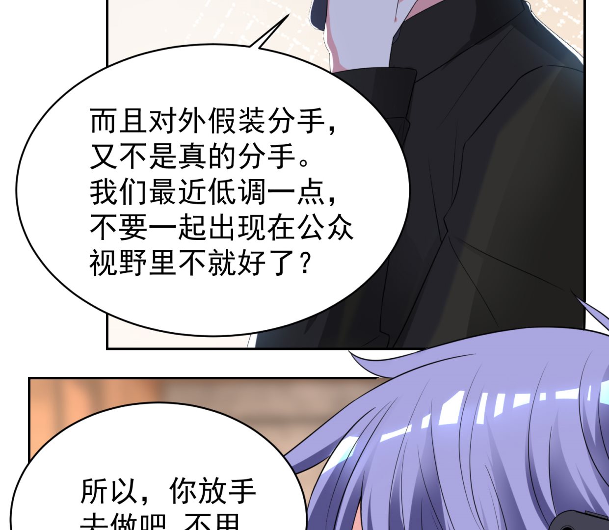 🍘我被总裁黑上了 第327话 第21页