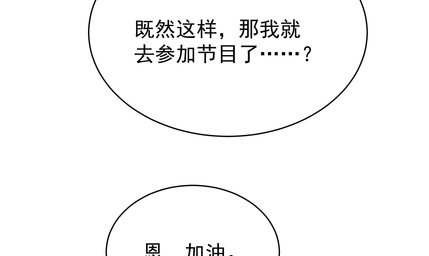 🍘我被总裁黑上了 第327话 第23页