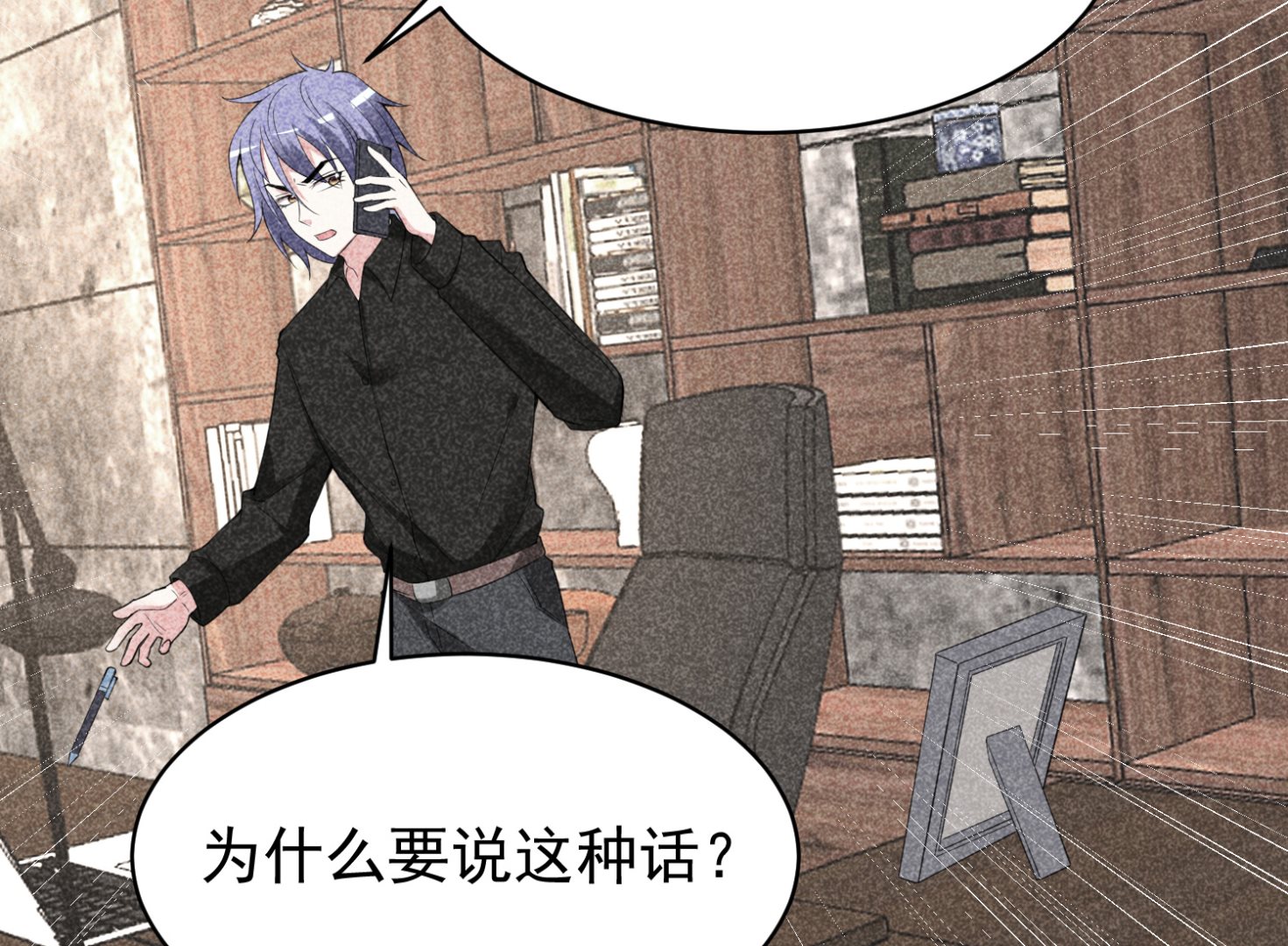 🍘我被总裁黑上了 第327话 第29页