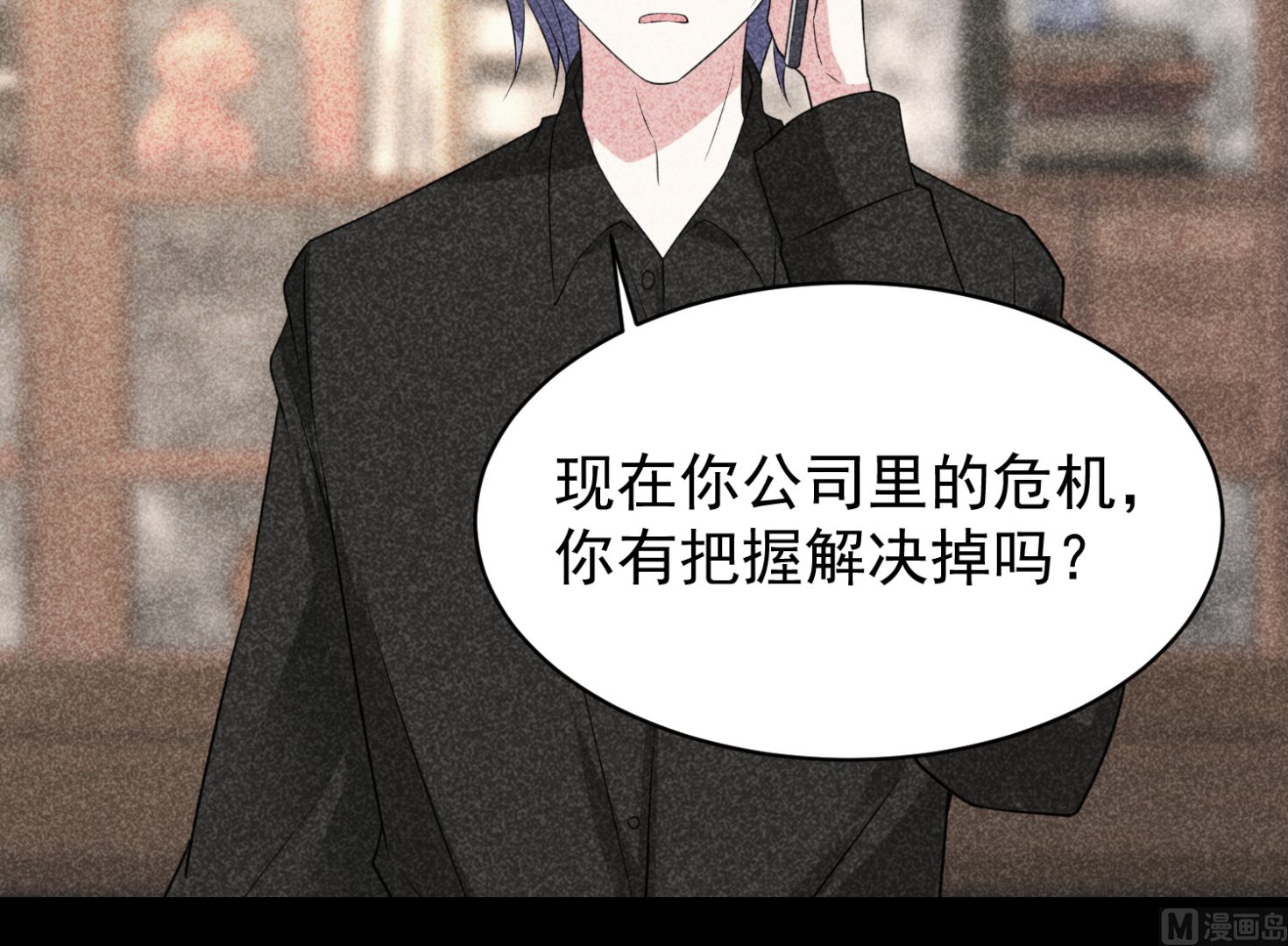 🍘我被总裁黑上了 第327话 第31页