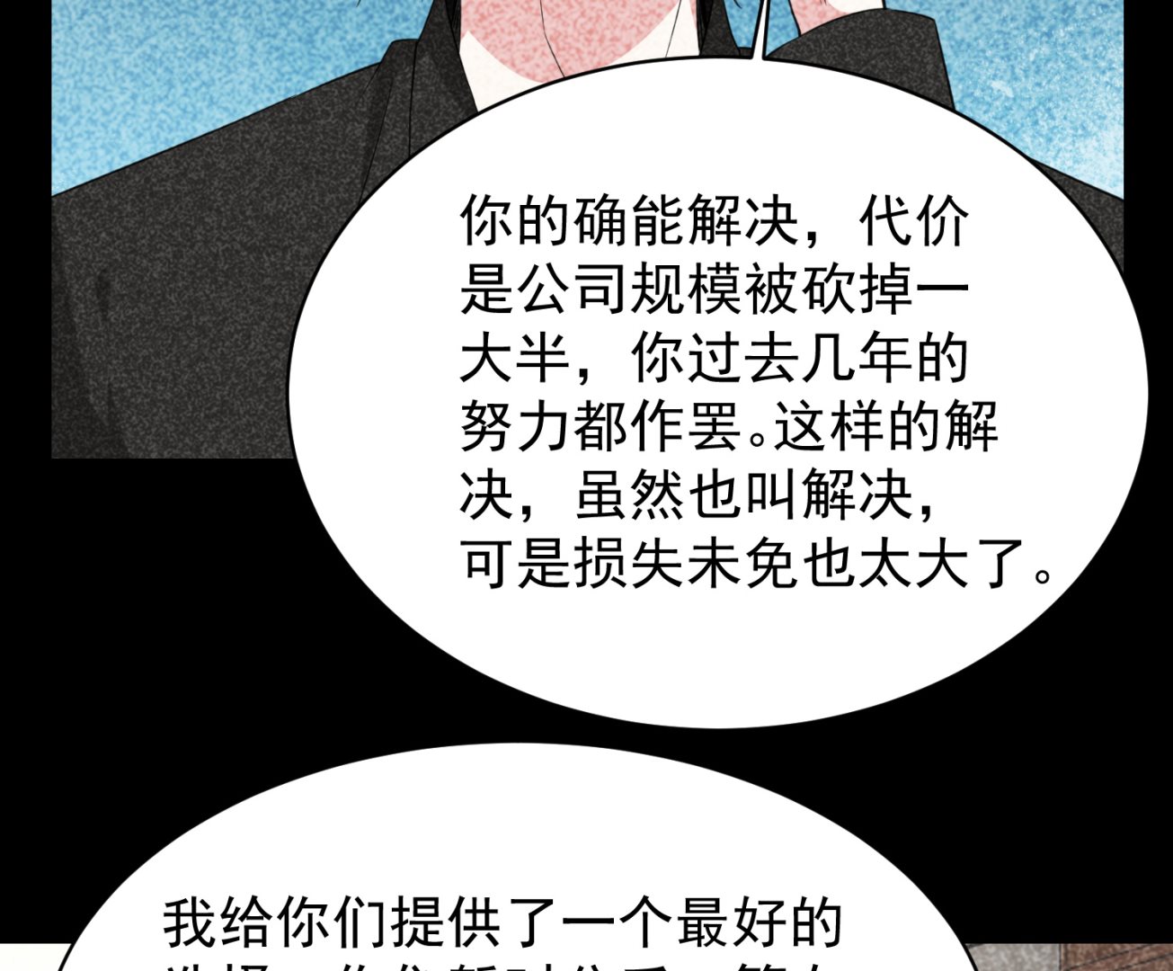 🍘我被总裁黑上了 第327话 第33页