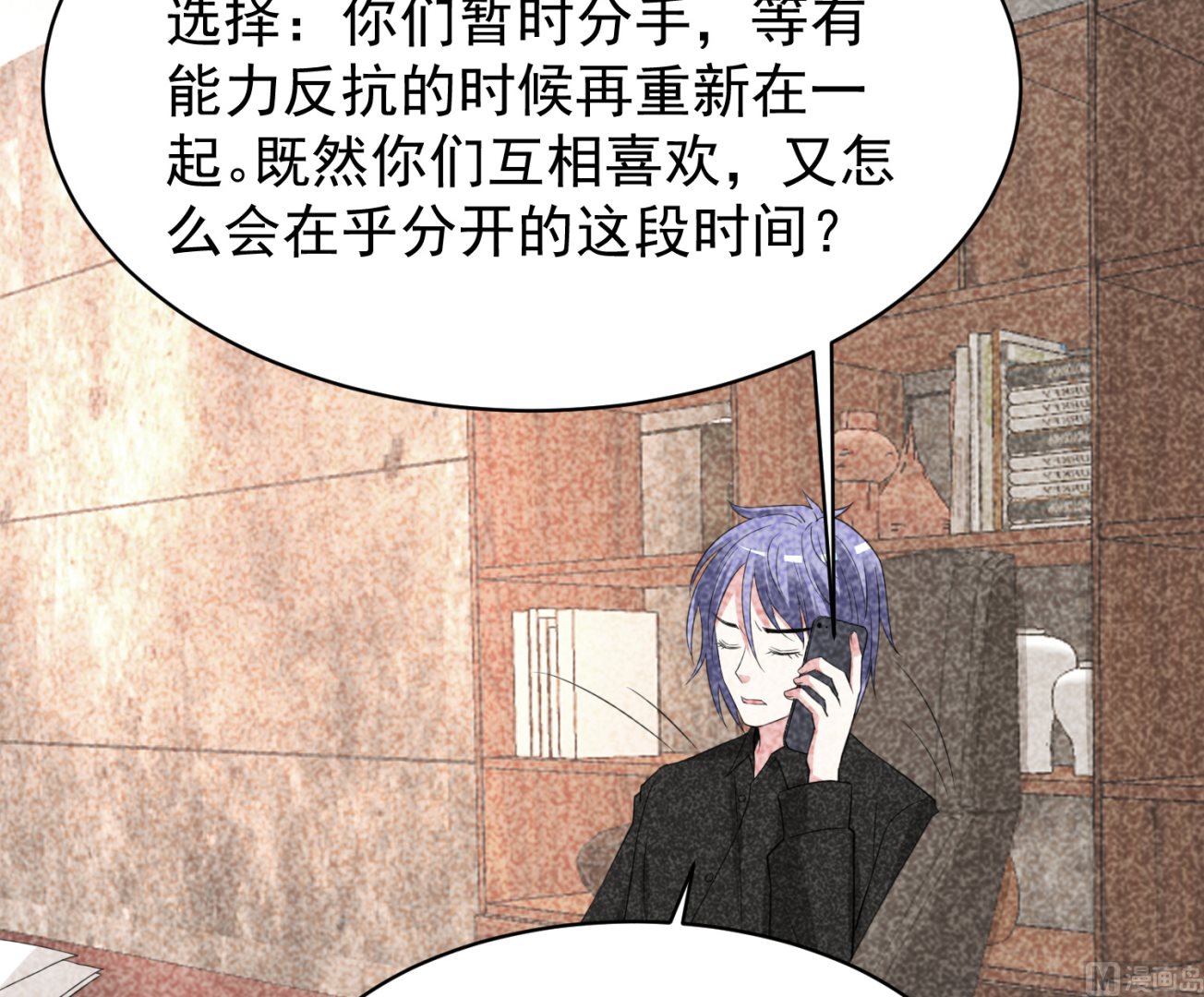 🍘我被总裁黑上了 第327话 第34页